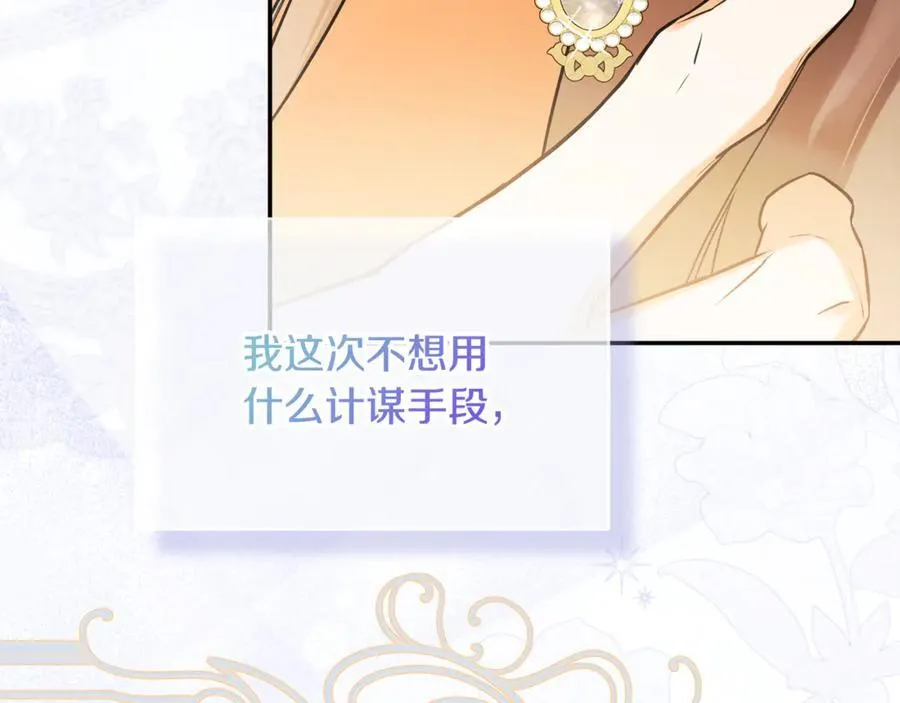 第83话 该相信他吗 第111页