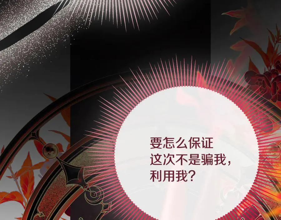 第83话 该相信他吗 第142页