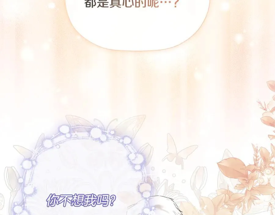 第83话 该相信他吗 第150页