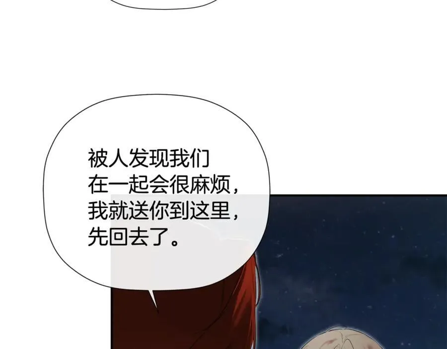 第83话 该相信他吗 第166页