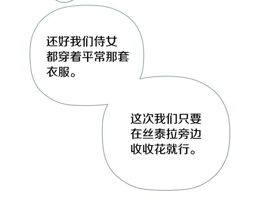 第84话 对立 第19页