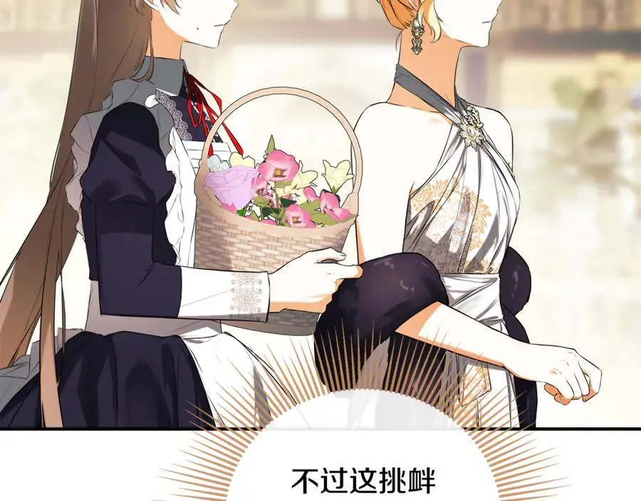 第84话 对立 第144页