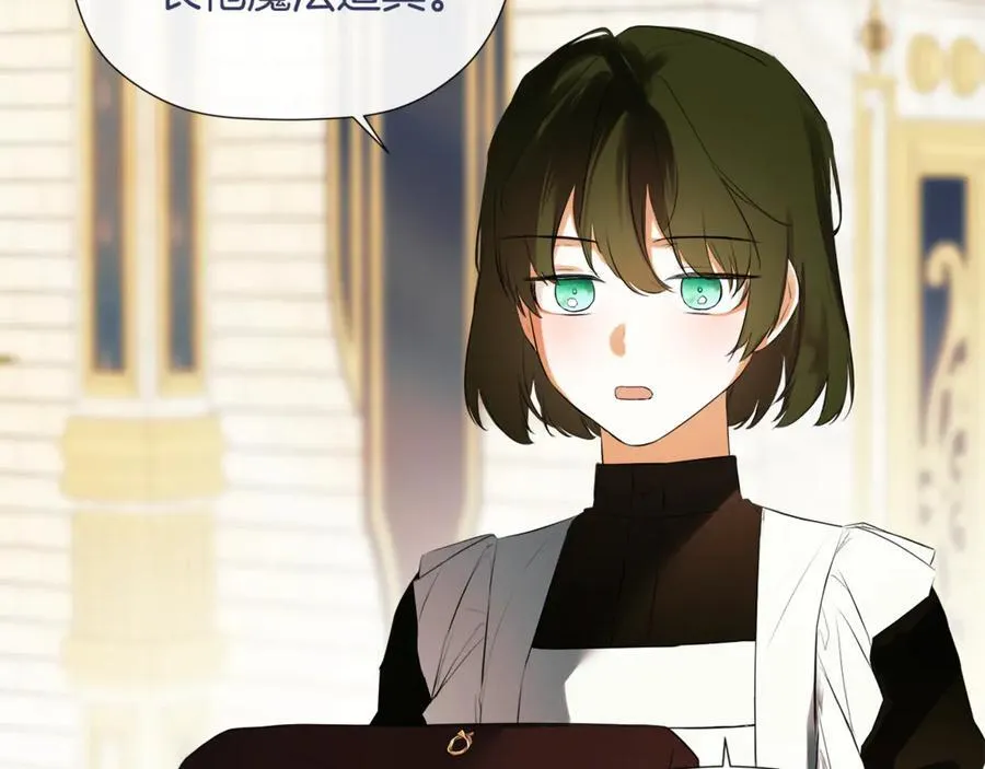 第85话 公布社交界之花 第10页