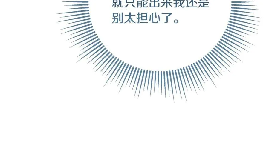 第85话 公布社交界之花 第15页