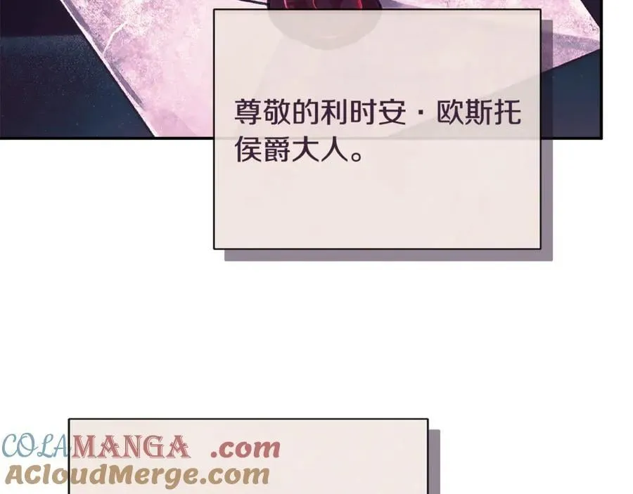 第85话 公布社交界之花 第17页