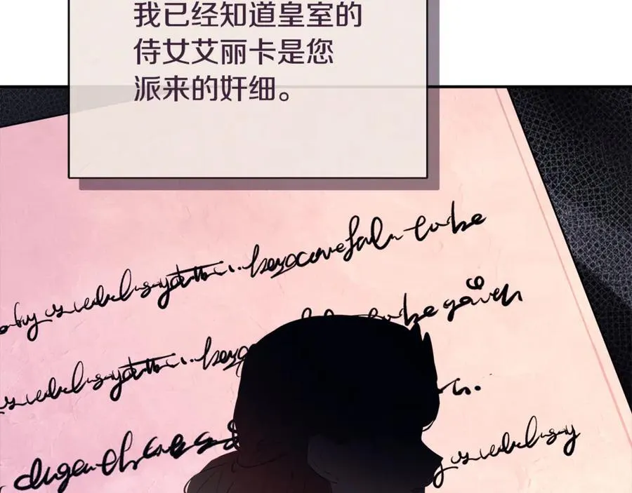 第85话 公布社交界之花 第18页