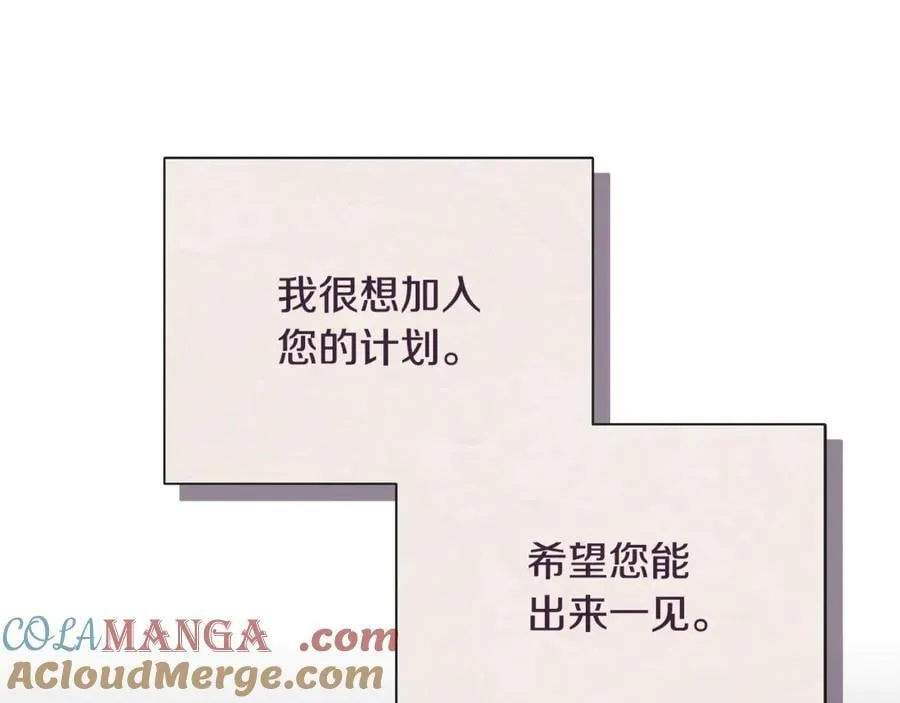 第85话 公布社交界之花 第21页