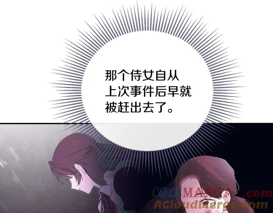 第85话 公布社交界之花 第29页