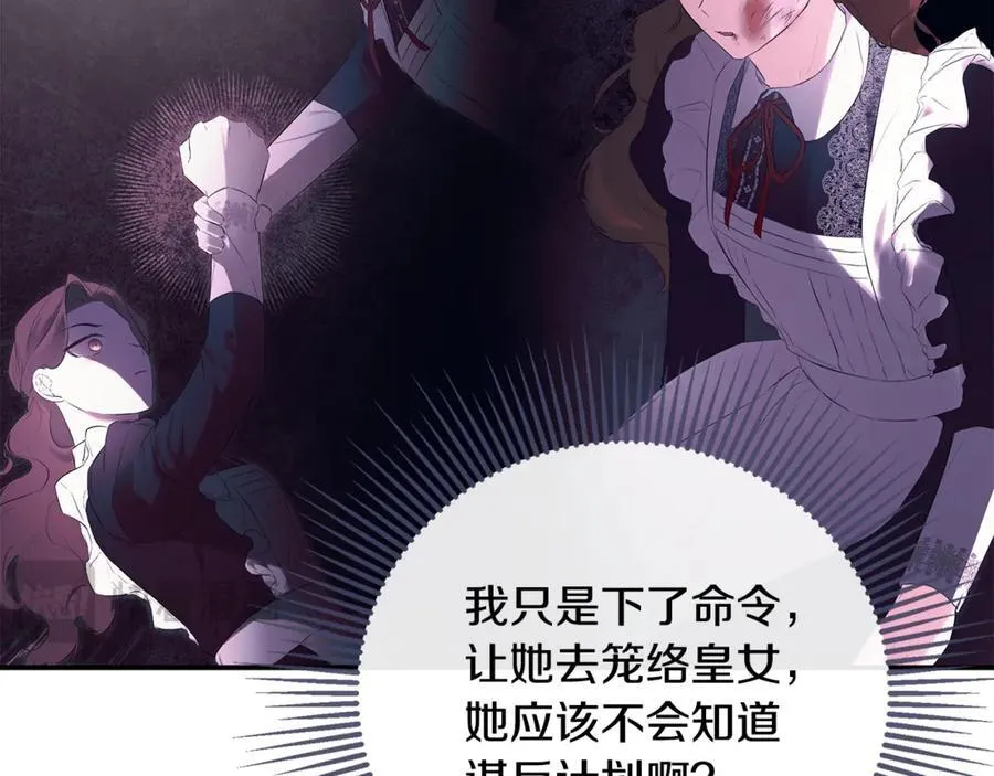 第85话 公布社交界之花 第30页