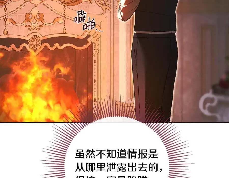 第85话 公布社交界之花 第34页