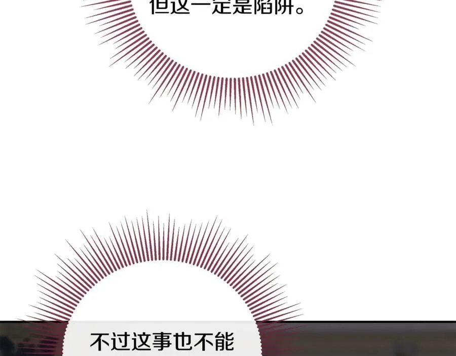 第85话 公布社交界之花 第35页