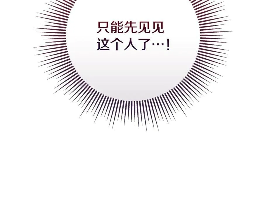 第85话 公布社交界之花 第39页