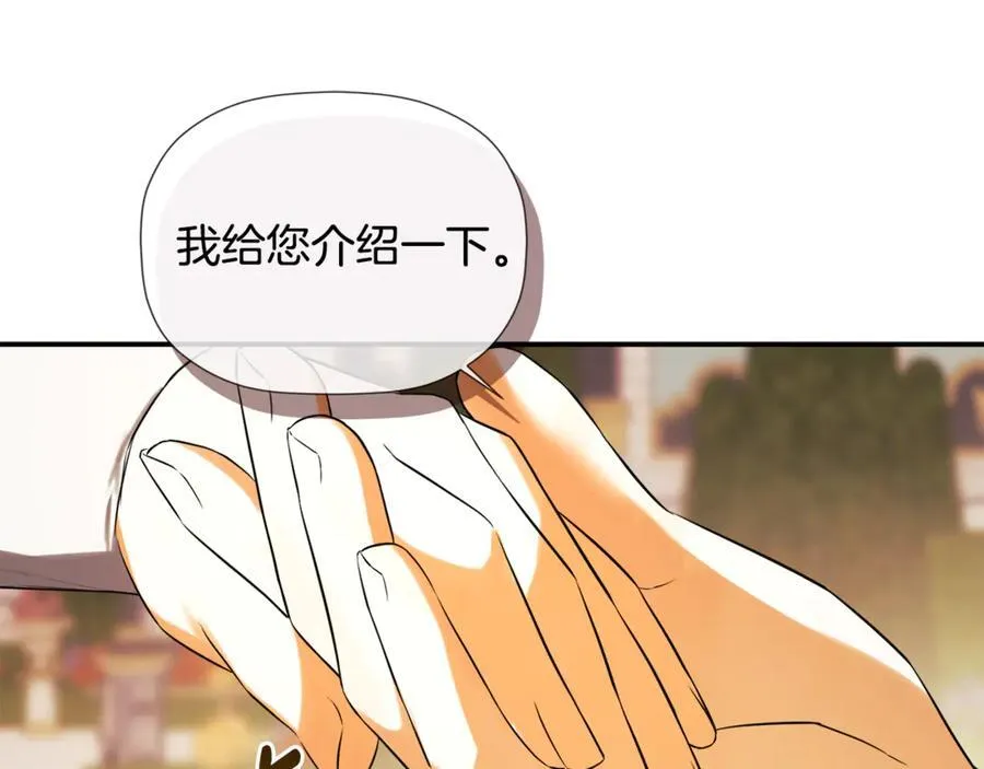 第85话 公布社交界之花 第66页