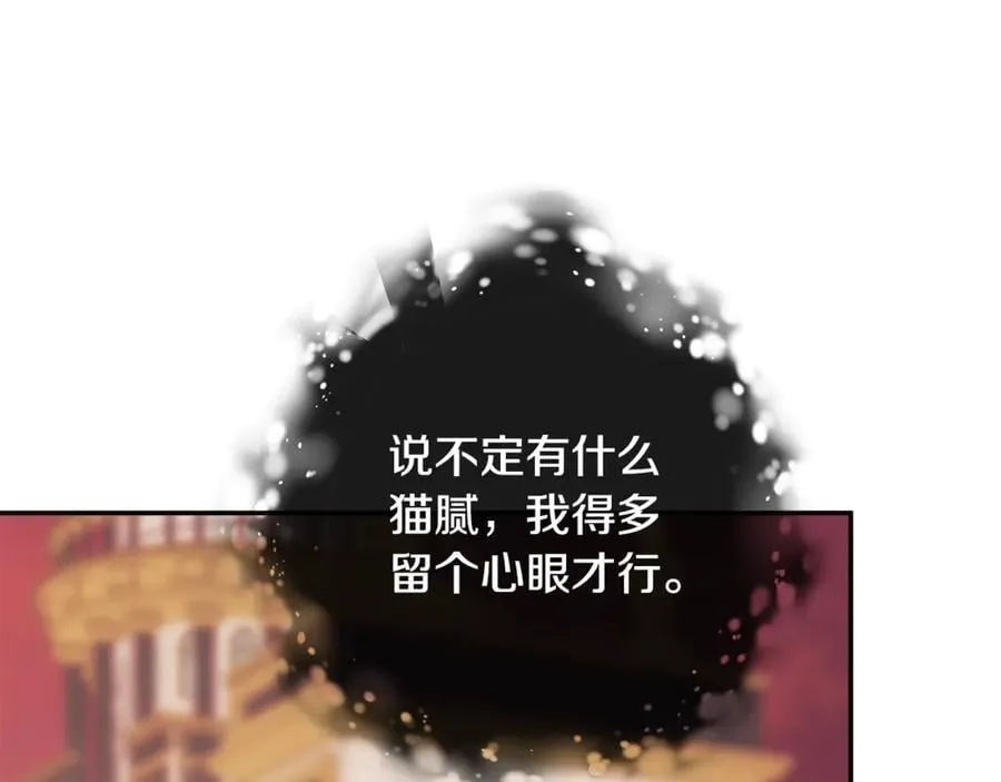第85话 公布社交界之花 第76页