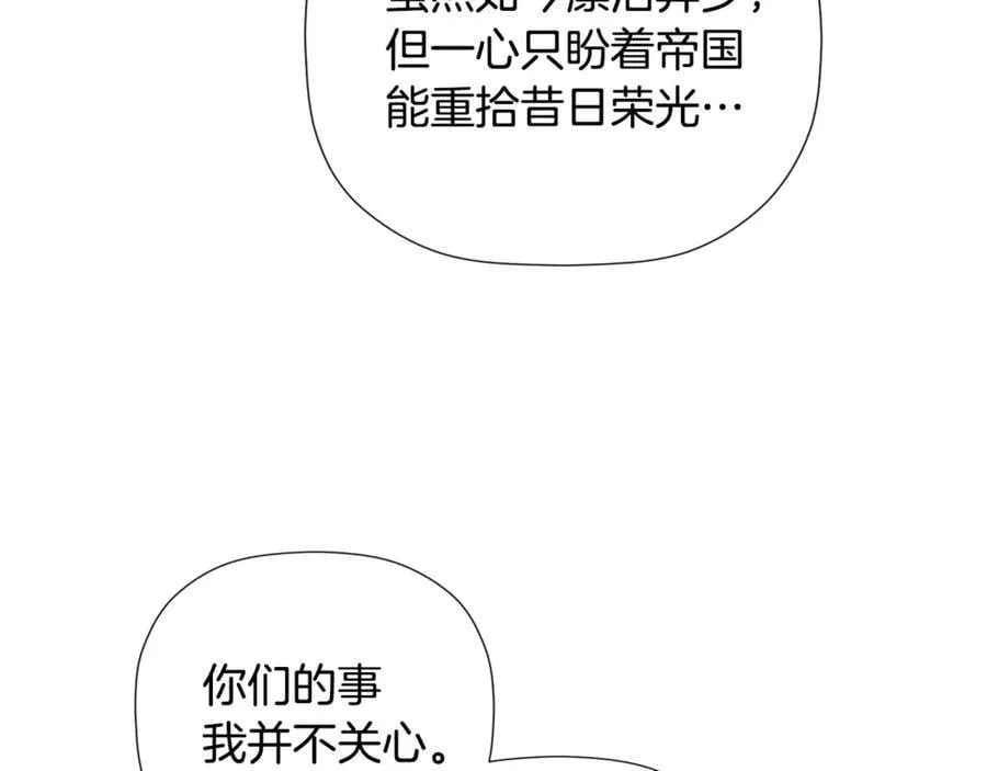 第85话 公布社交界之花 第82页