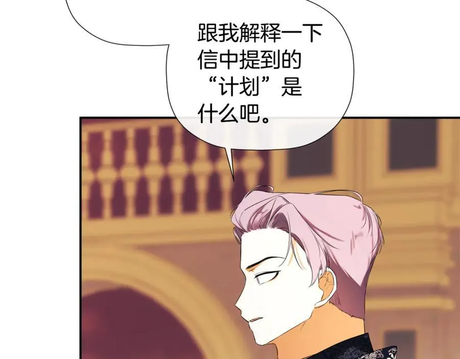 第85话 公布社交界之花 第83页