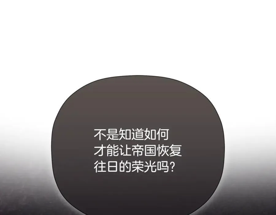 第85话 公布社交界之花 第91页