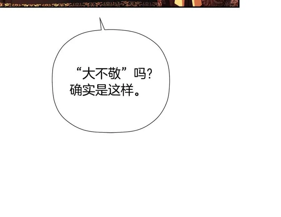 第85话 公布社交界之花 第102页