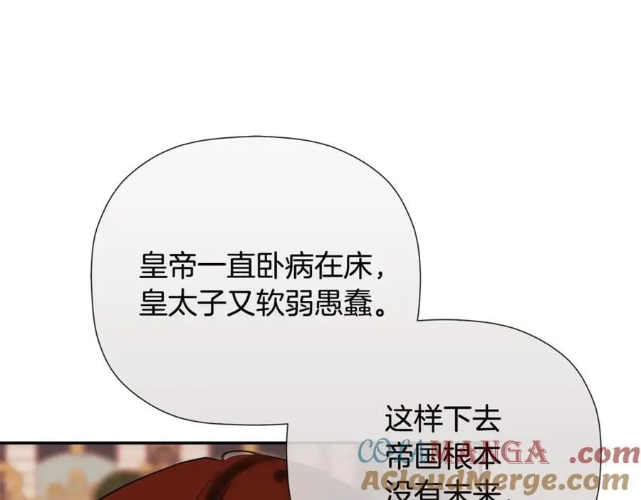 第85话 公布社交界之花 第105页