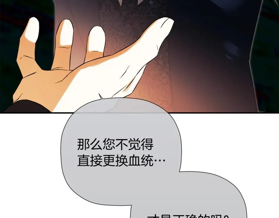 第85话 公布社交界之花 第111页
