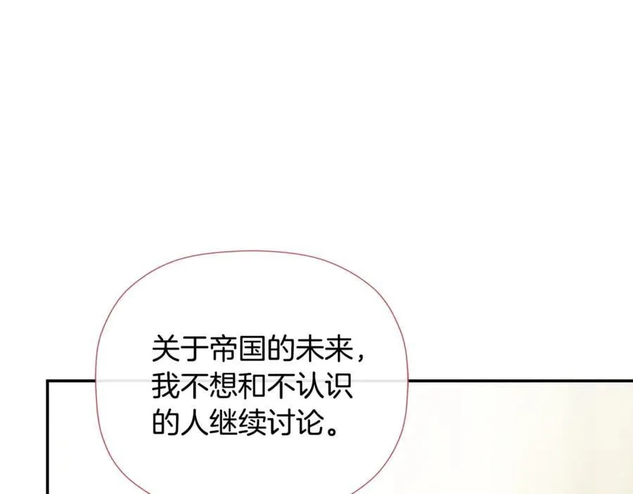 第85话 公布社交界之花 第127页