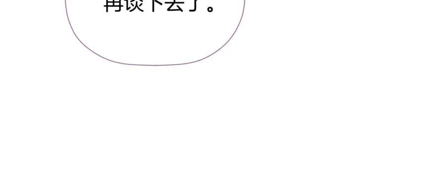 第85话 公布社交界之花 第130页