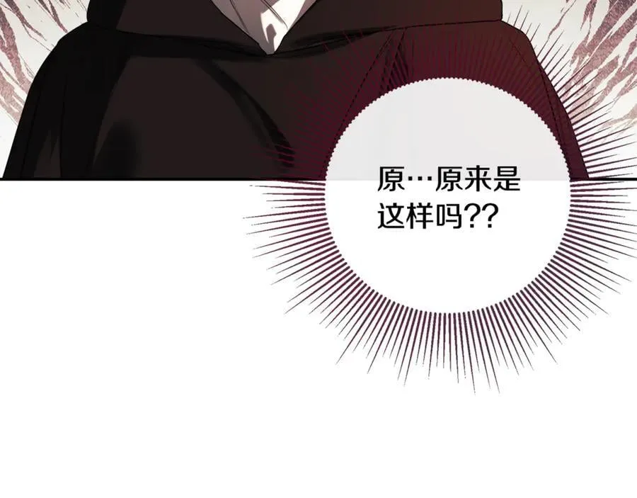 第85话 公布社交界之花 第154页