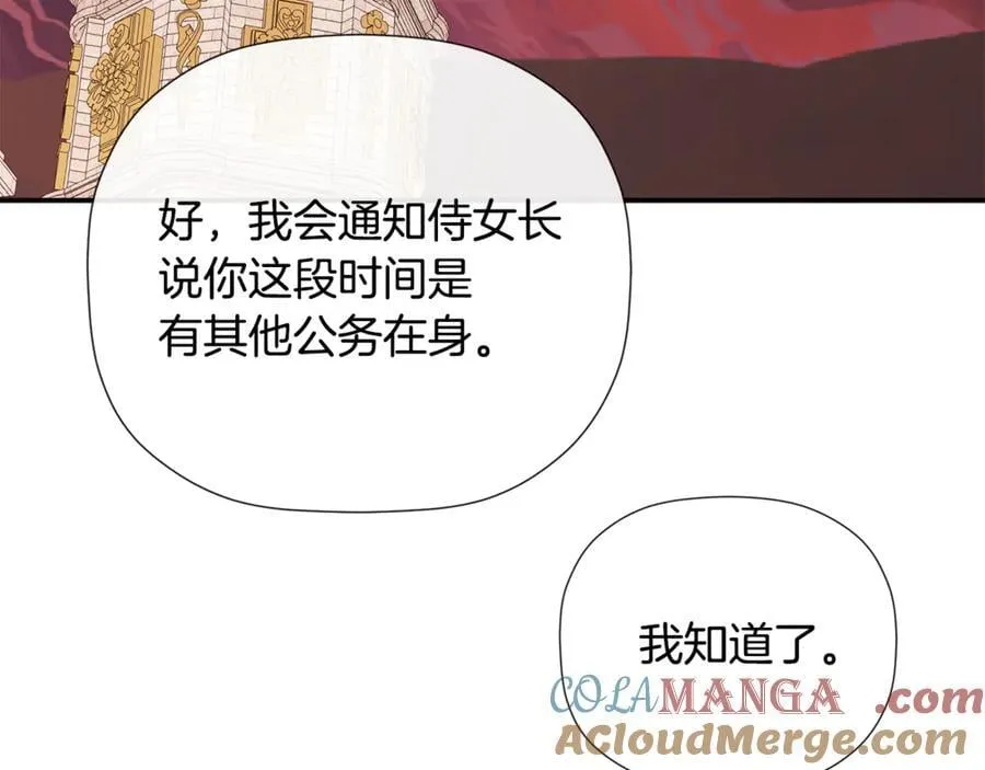 第85话 公布社交界之花 第177页