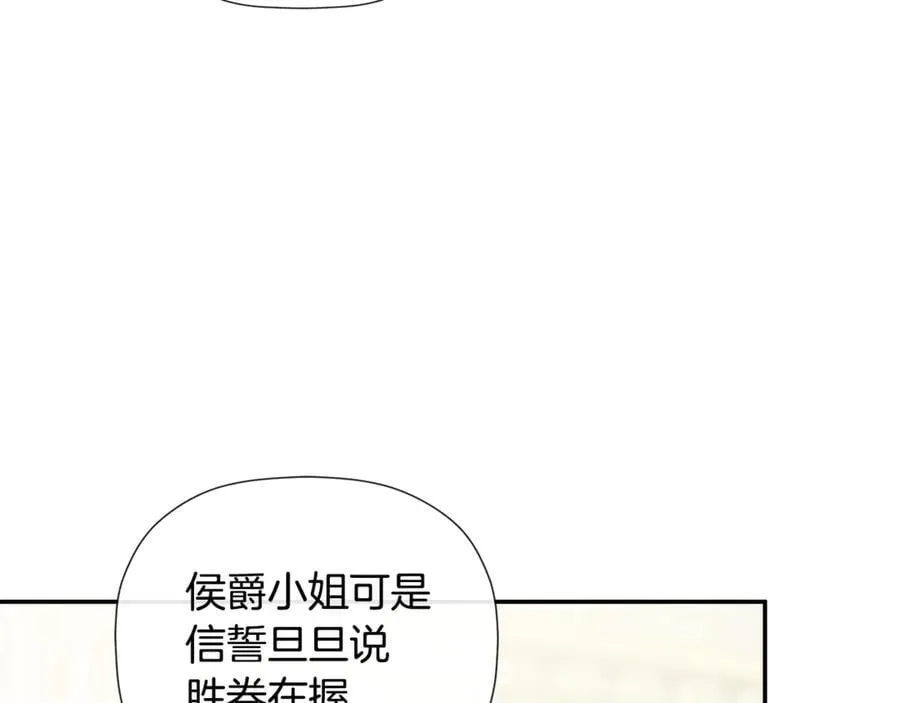 第85话 公布社交界之花 第188页