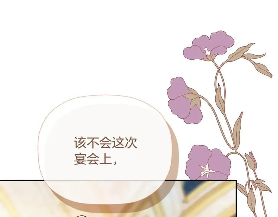 第85话 公布社交界之花 第191页