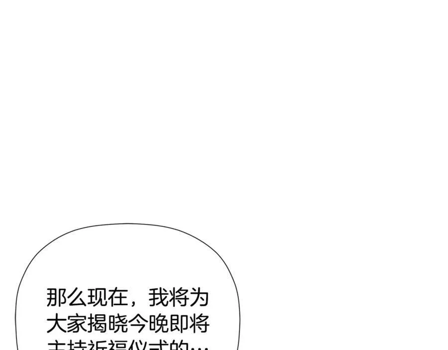 第85话 公布社交界之花 第199页