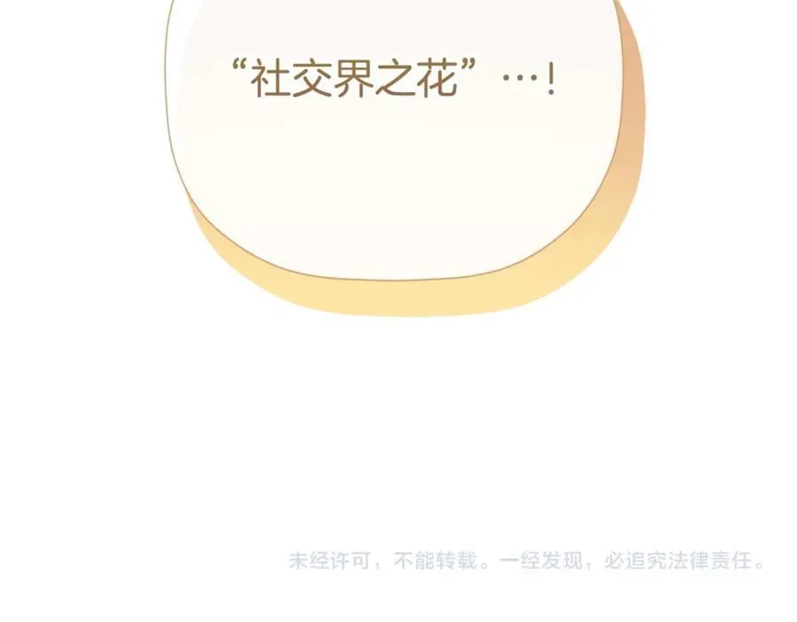 第85话 公布社交界之花 第203页