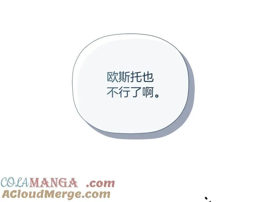 第86话 神的赐予 第21页