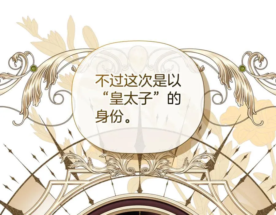 第86话 神的赐予 第100页