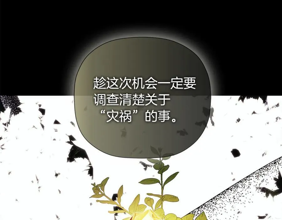 第87话 前往村子 第42页