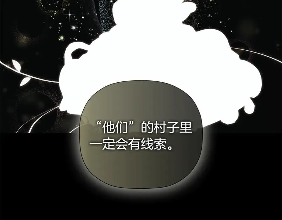 第87话 前往村子 第44页