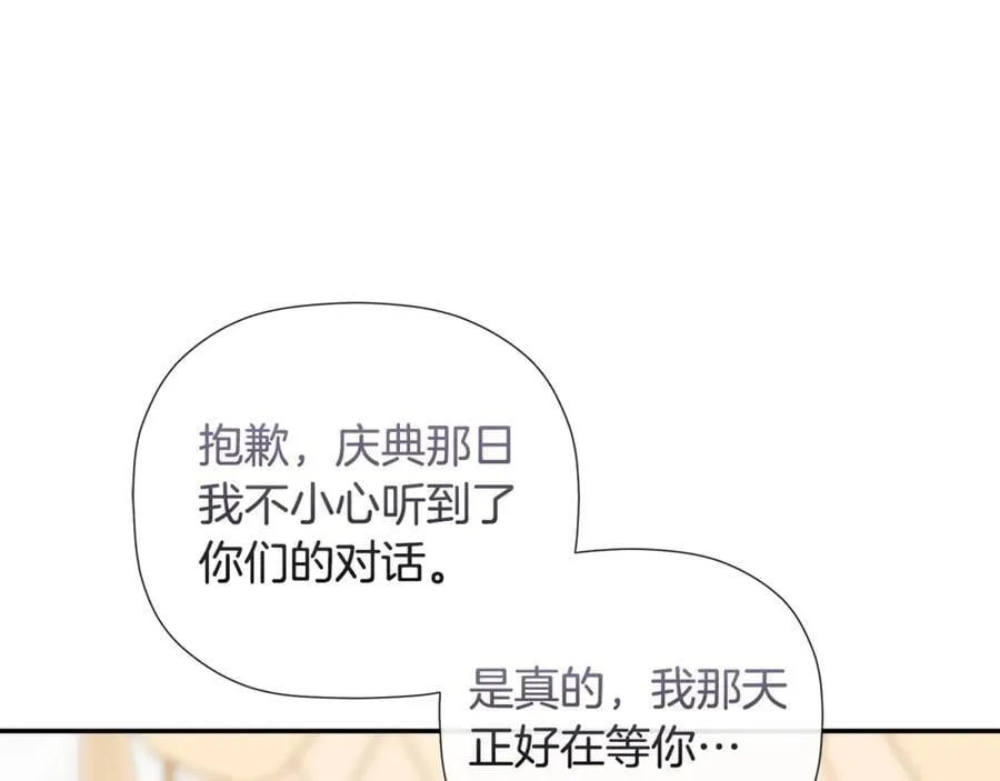 第87话 前往村子 第66页