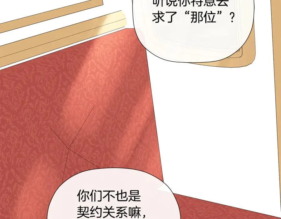 第87话 前往村子 第116页