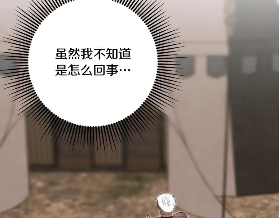 第88话 阻止灾祸 第86页
