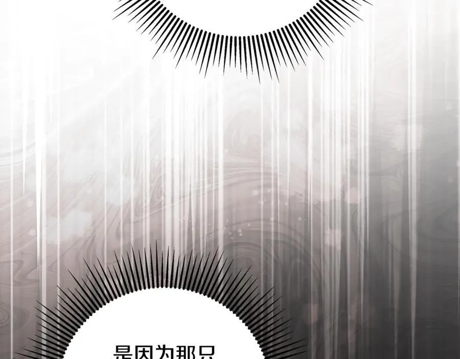 第88话 阻止灾祸 第90页