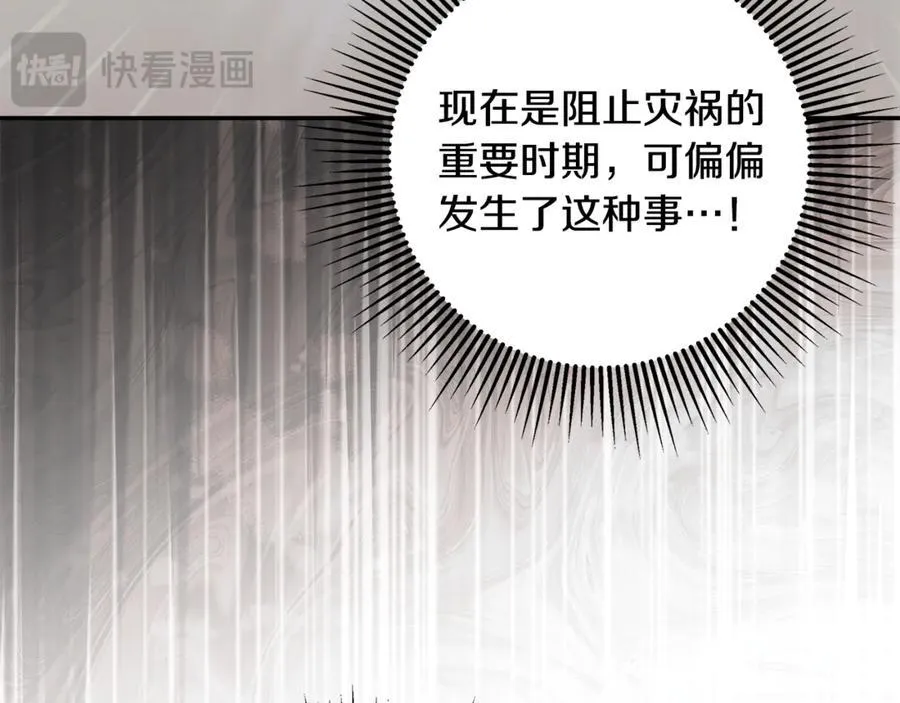 第88话 阻止灾祸 第92页