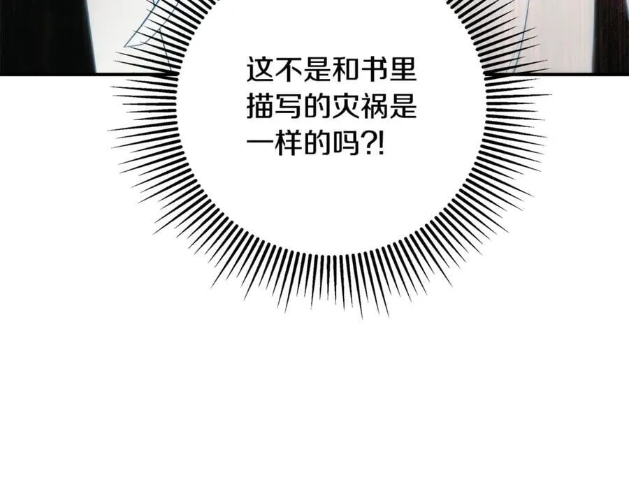 第88话 阻止灾祸 第196页