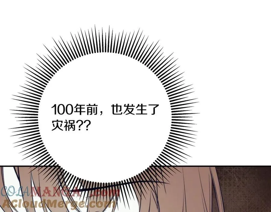 第88话 阻止灾祸 第197页