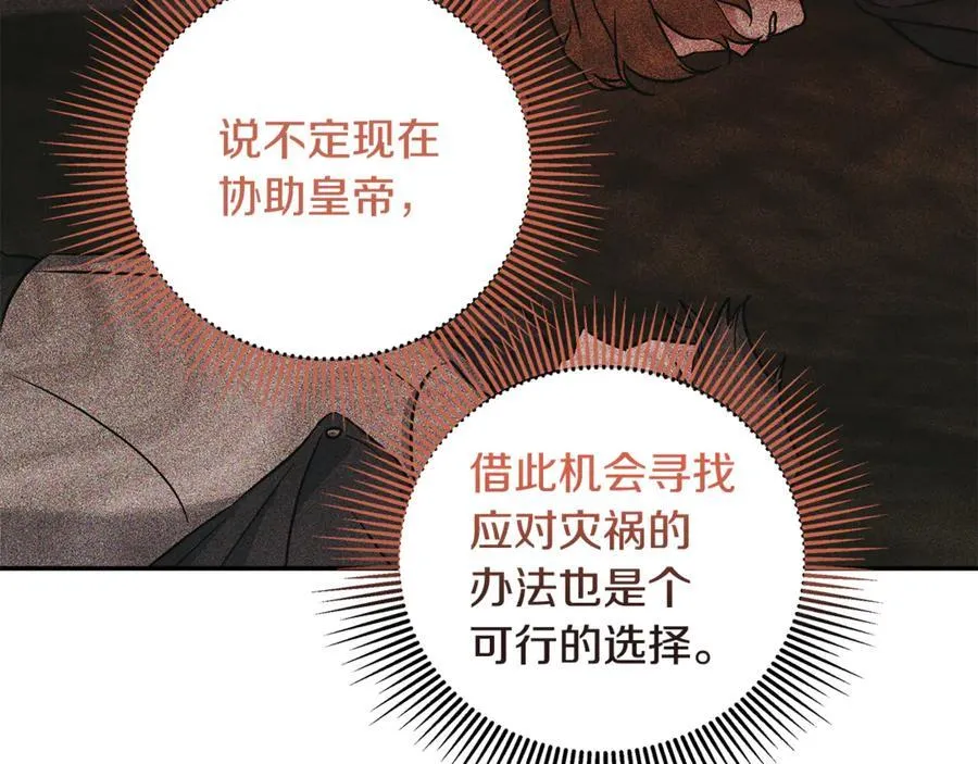 第89话 原本的名字 第8页