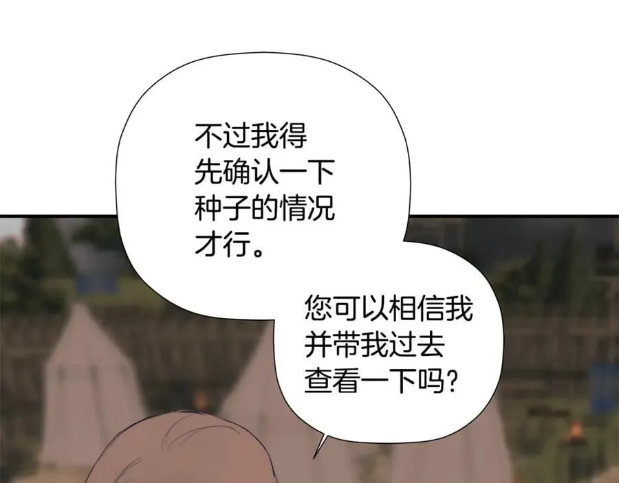 第89话 原本的名字 第14页