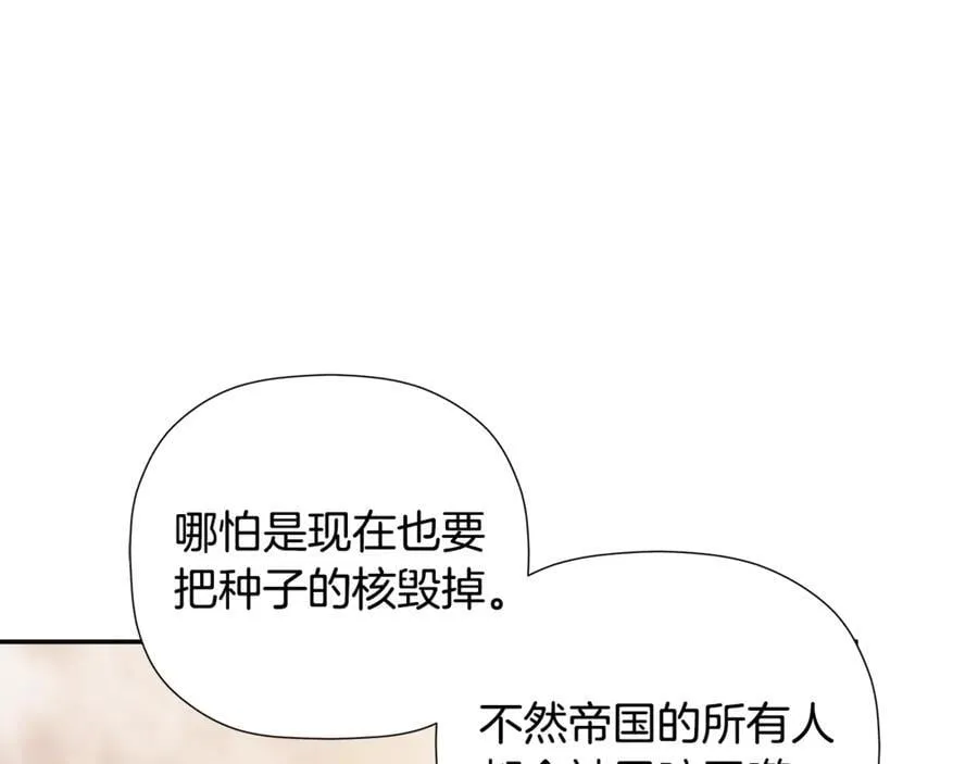 第90话 任何代价 第88页
