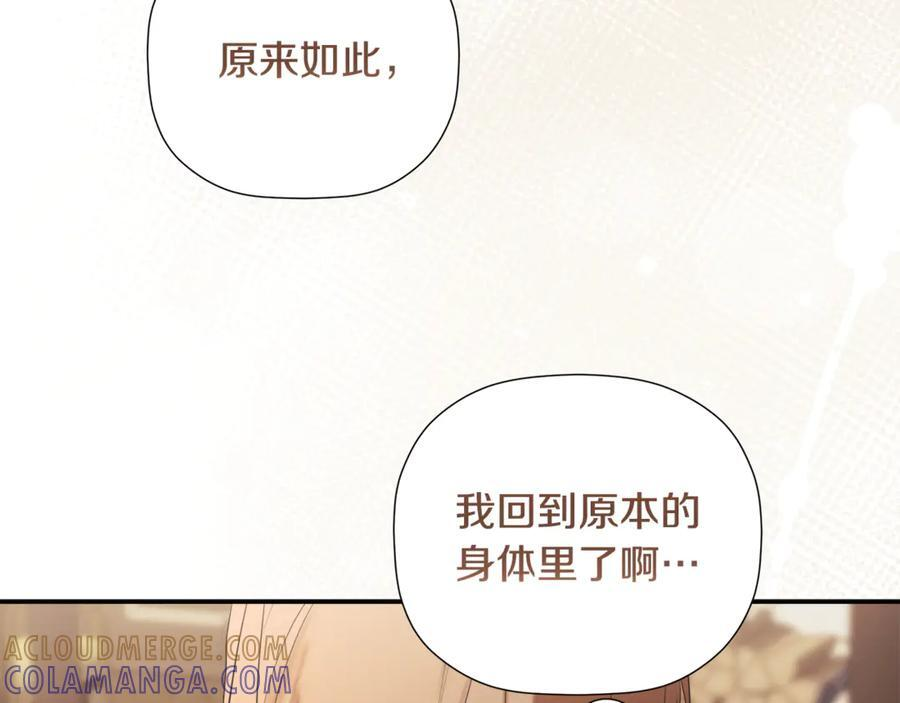 第91话 回归现实 第205页