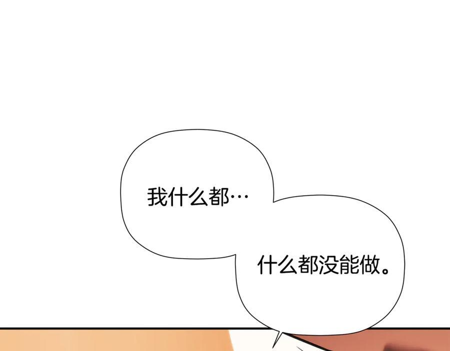 第92话 确认一件事 第8页