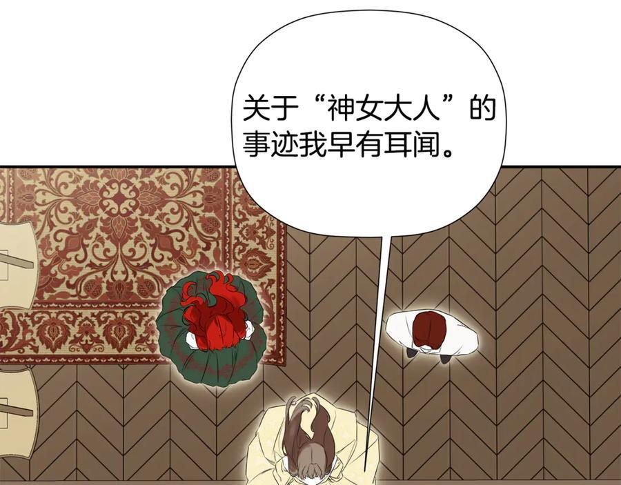 第92话 确认一件事 第131页