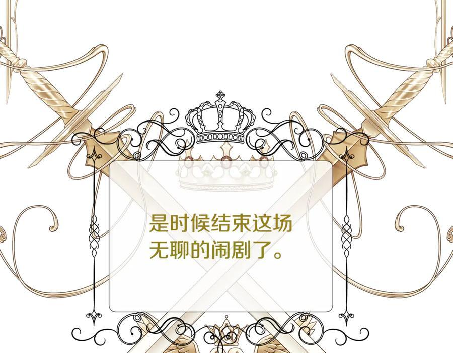 第93话 结束这场闹剧 第247页